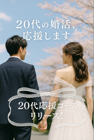 20代キャンペーン.png