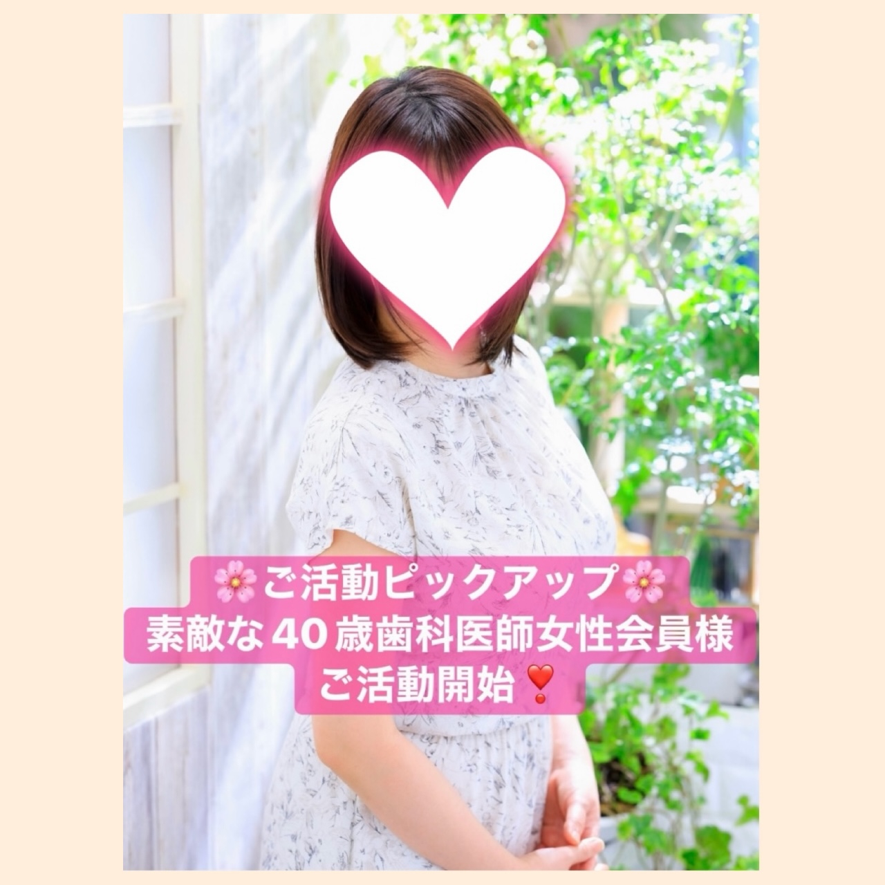 【ご活動ピックアップ】40歳歯科医師・女性会員様、ご活動スタート！