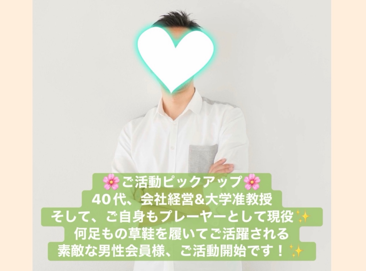 【ご活動ピックアップ】40代・会社経営＆大学准教授＆建築家としてご活躍中の素敵な男性会員様がご入会されました！
