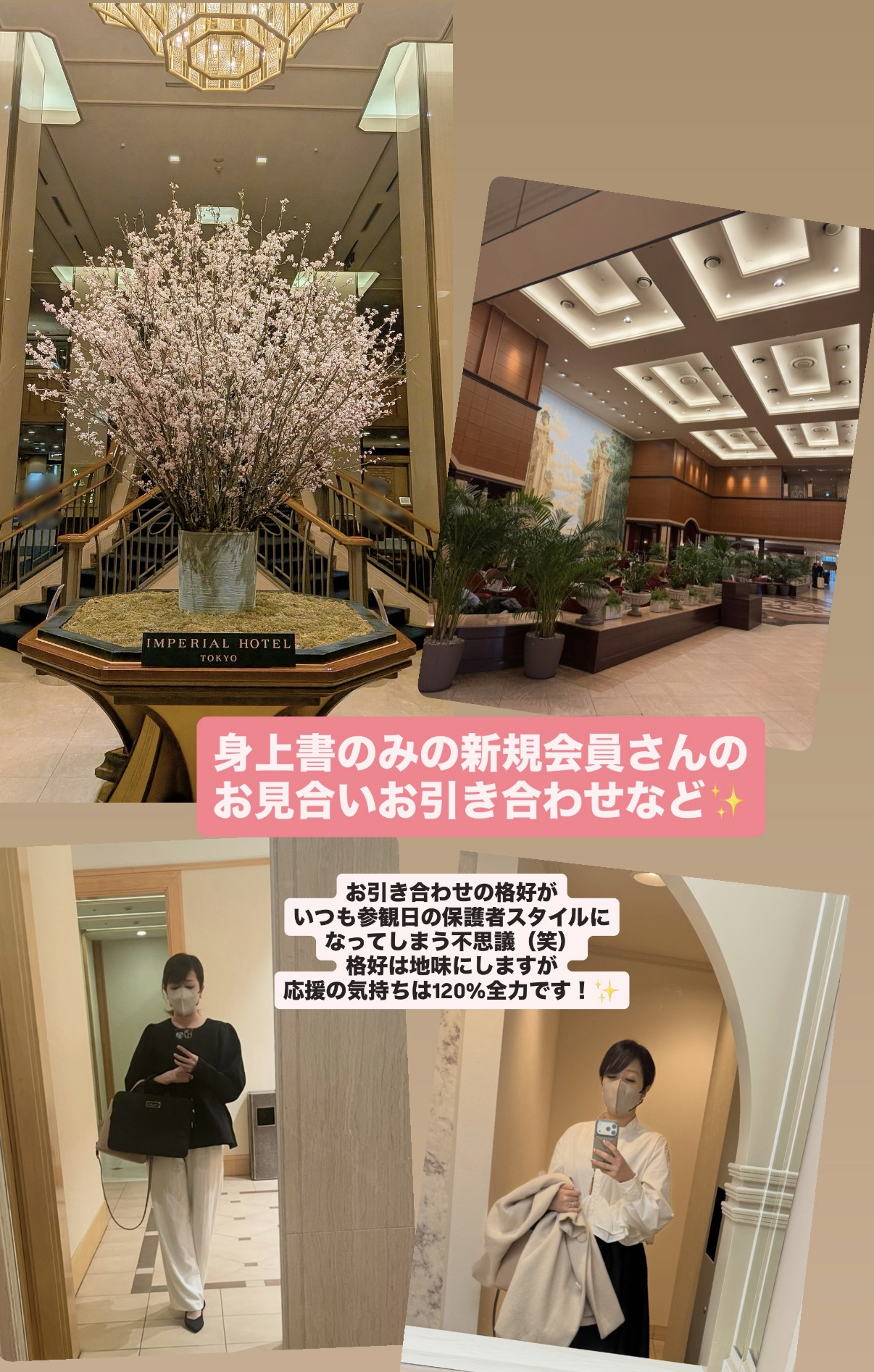 【仲人のお仕事】身上書のみのご新規会員様のお見合いお引き合わせ