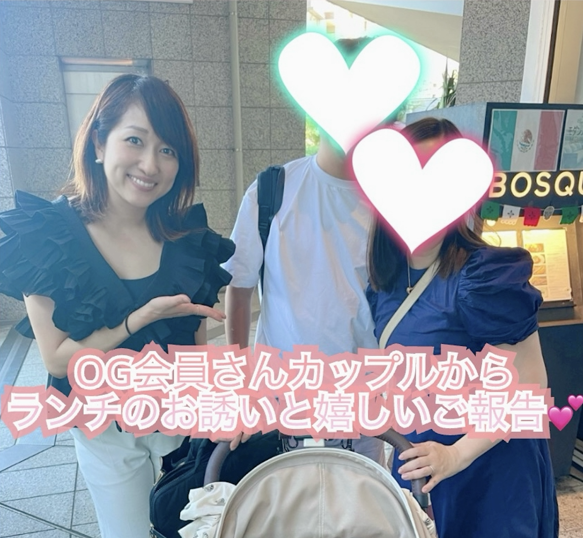 ご成婚カップルからランチのお誘いと嬉しいご報告♪
